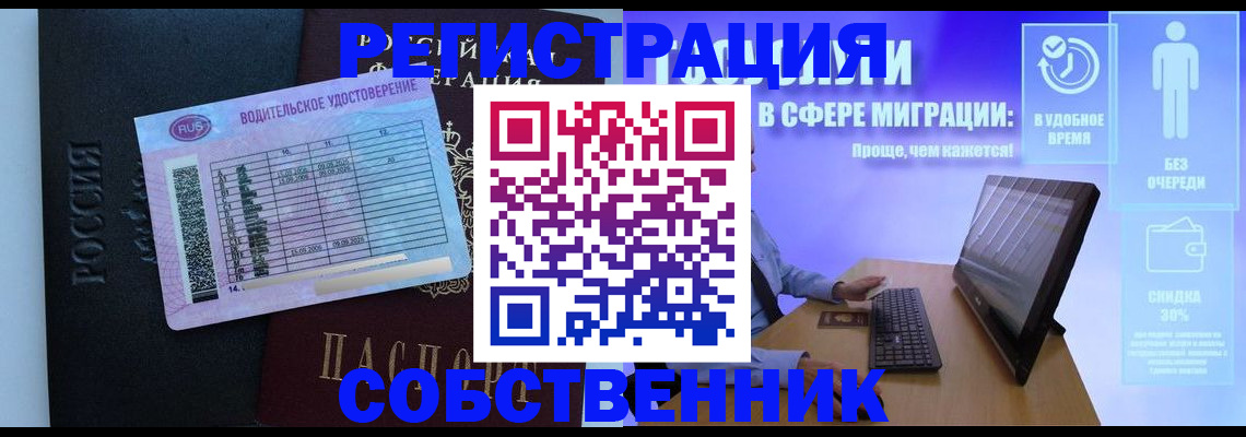 временная регистрация собственник в Свирске