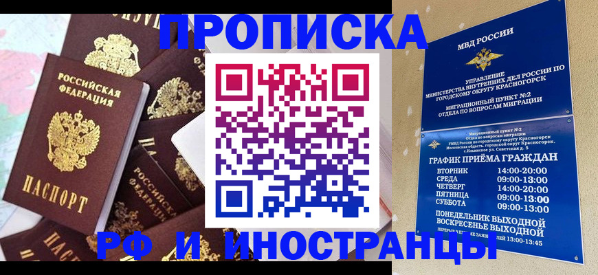 временная регистрация купить в Свирске